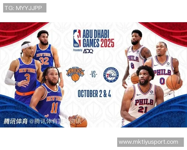 明日76人客场挑战尼克斯恩比德因病出战成疑马克西有望复出助阵